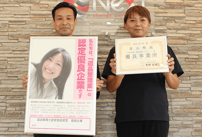専門資格を持つ遺品整理スタッフ