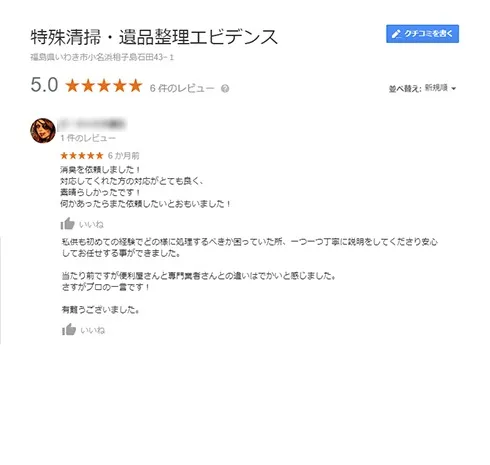 Googleレビュー