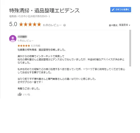 Googleレビュー