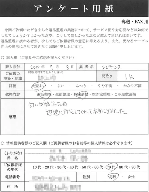 遺品整理・特殊清掃