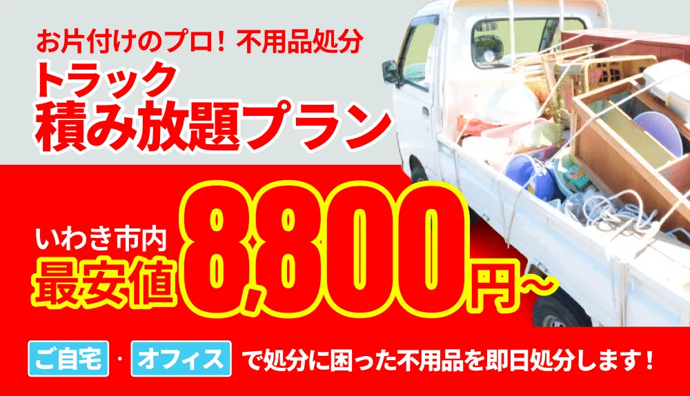 トラック積み放題プラン