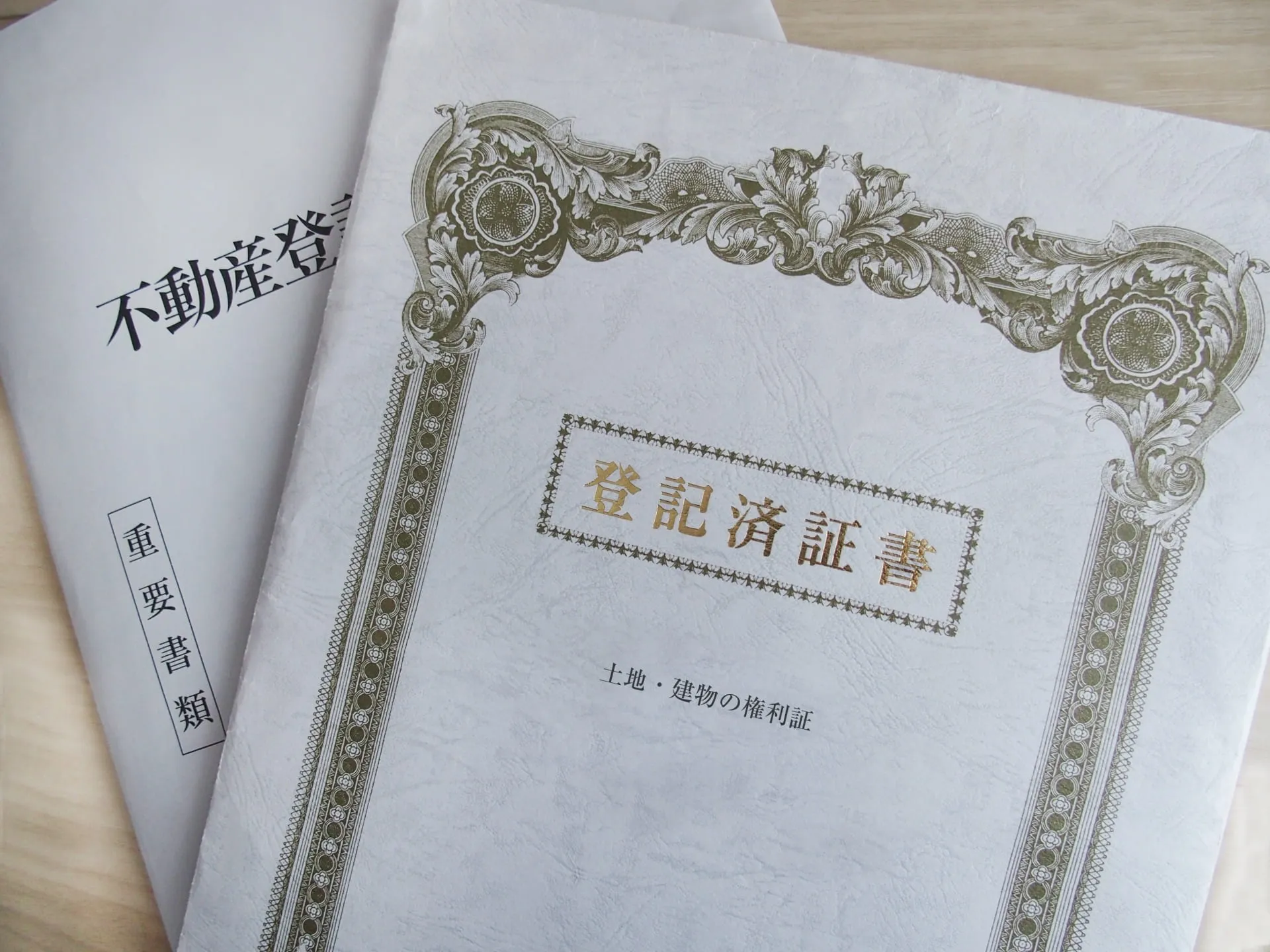 遺品整理で保管する重要書類