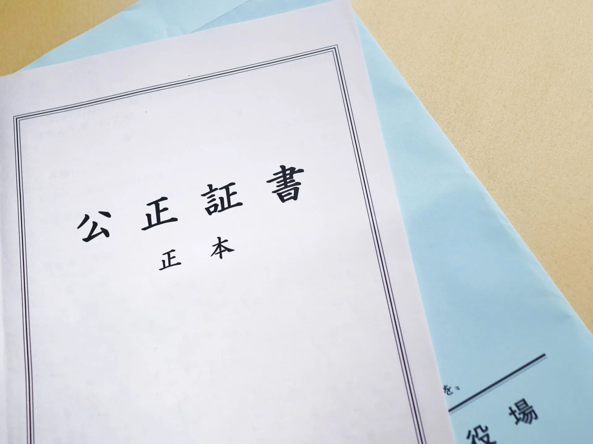 遺品整理で保管する遺言書